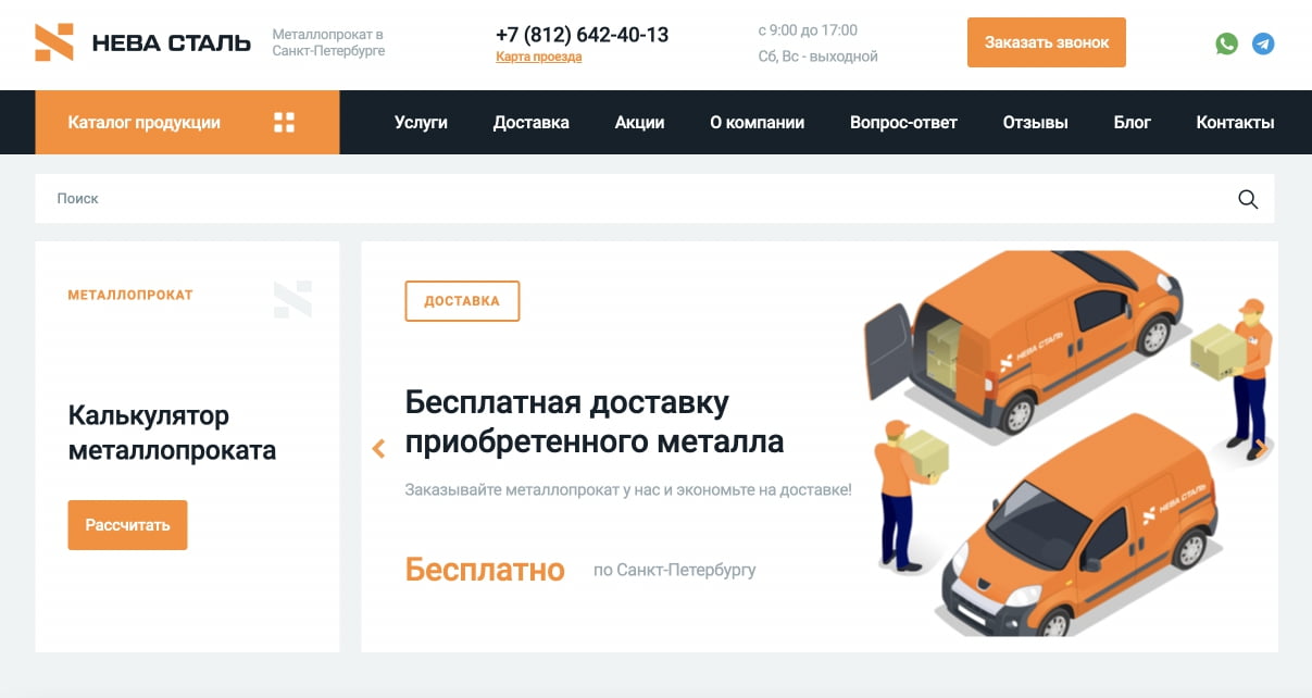 Металлопрокатная база НЕВА СТАЛЬ