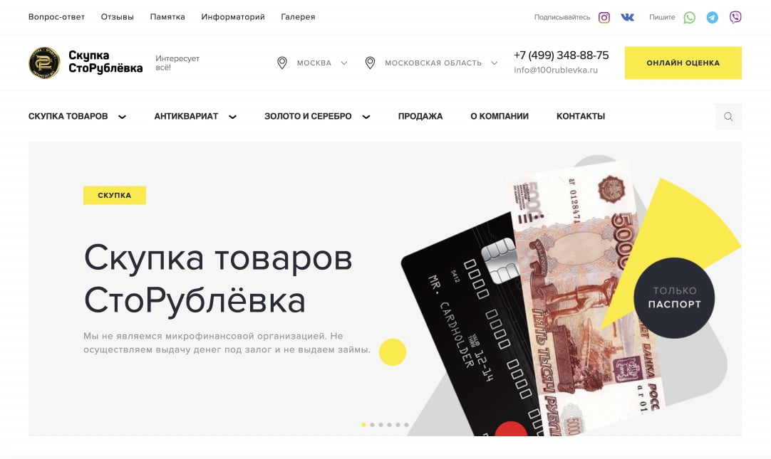 Сеть скупок СТОРУБЛËВКА