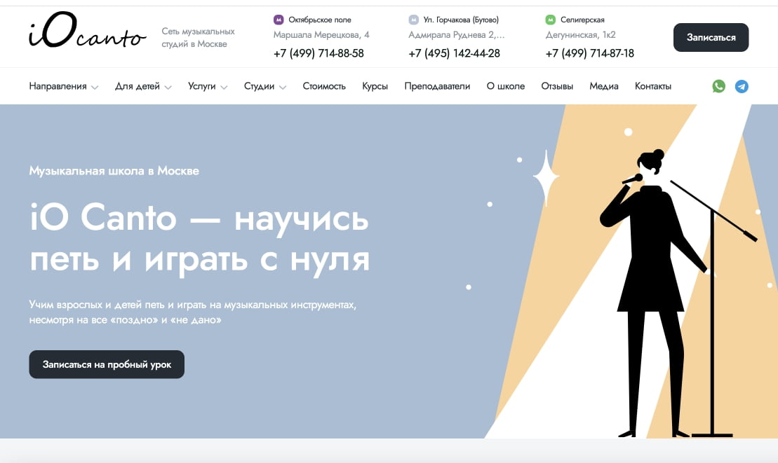 Сеть музыкальных школ IO CANTO