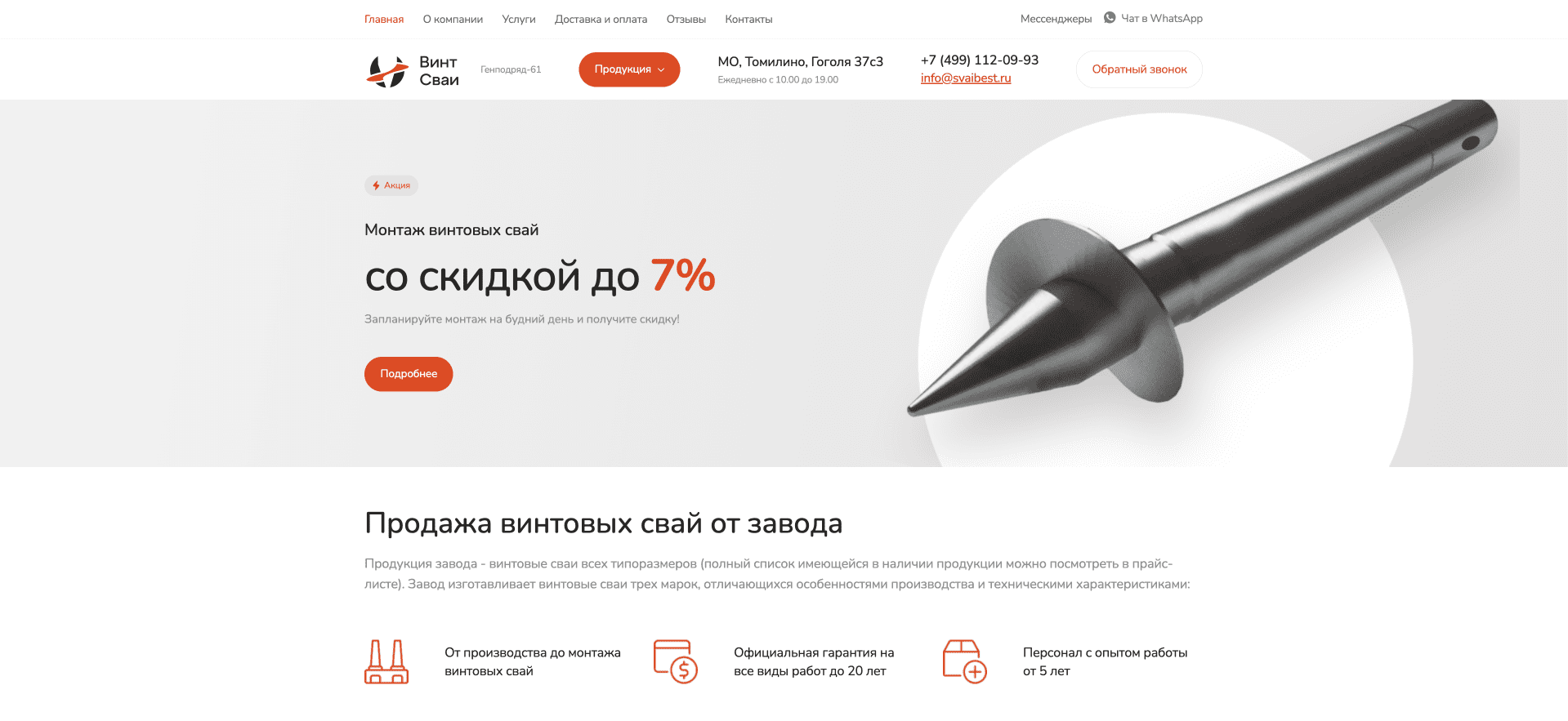 Винтовые сваи BEST