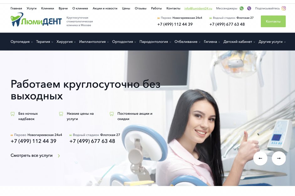 Сеть стоматологий ЛЮМИДЕНТ