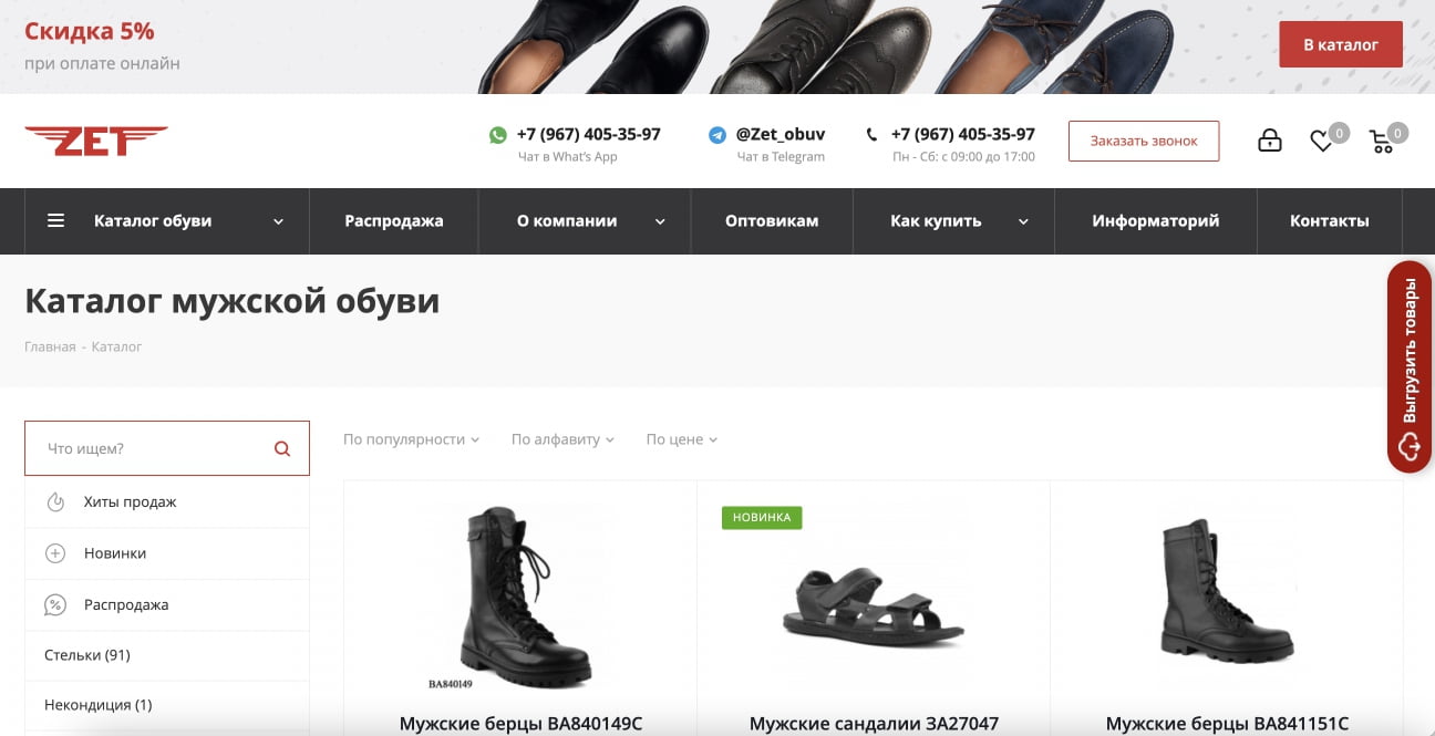 Магазин мужской обуви ZET