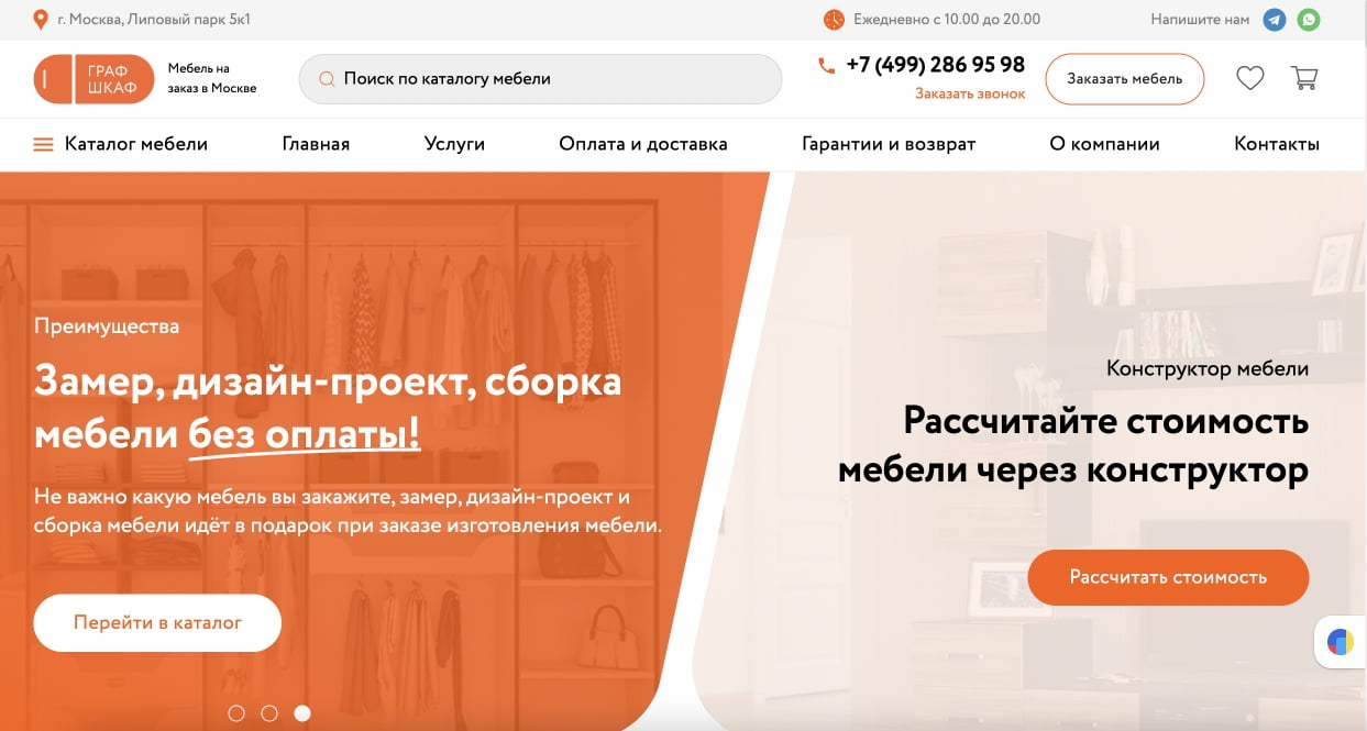 Шкафы на заказ ГРАФ