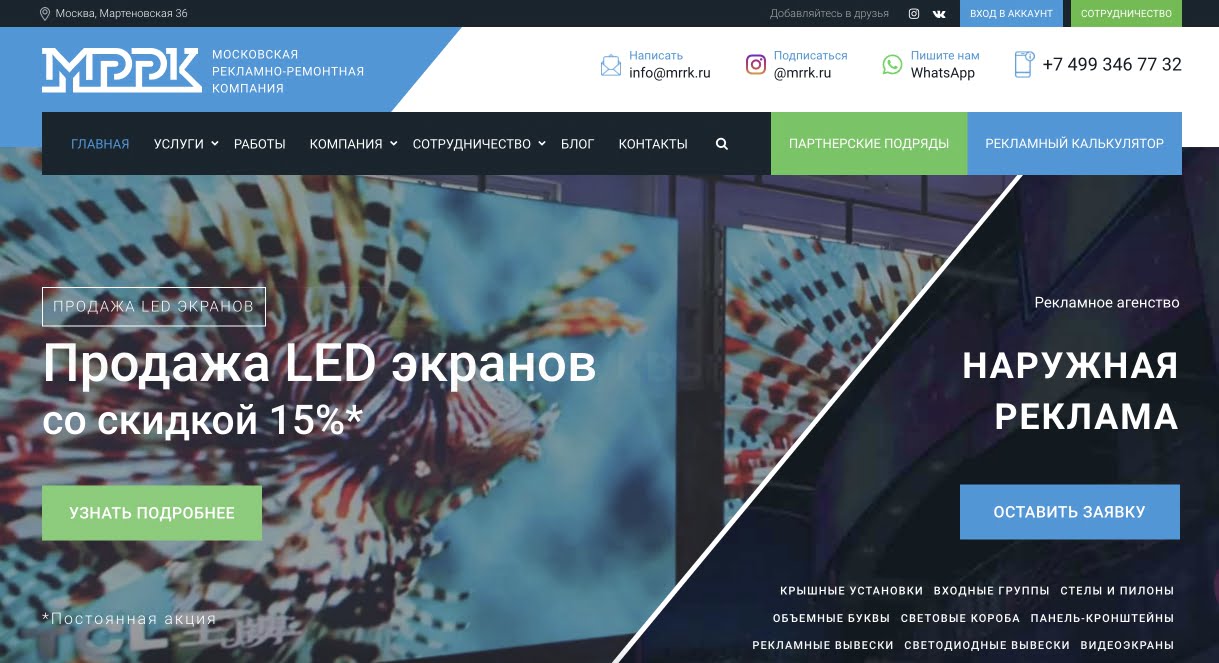 Производство наружной рекламы МРРК