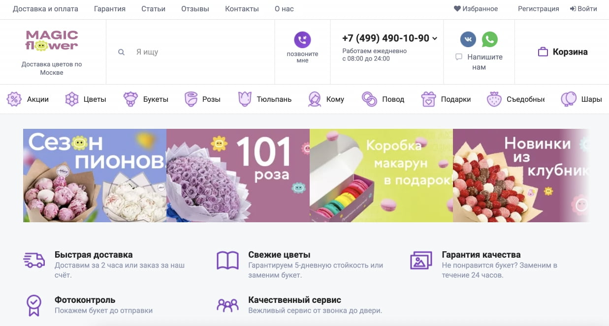 Магазин цветов MAGIC FLOWER