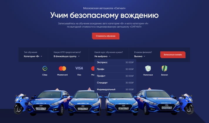 Сеть автошкол СИГНАЛ