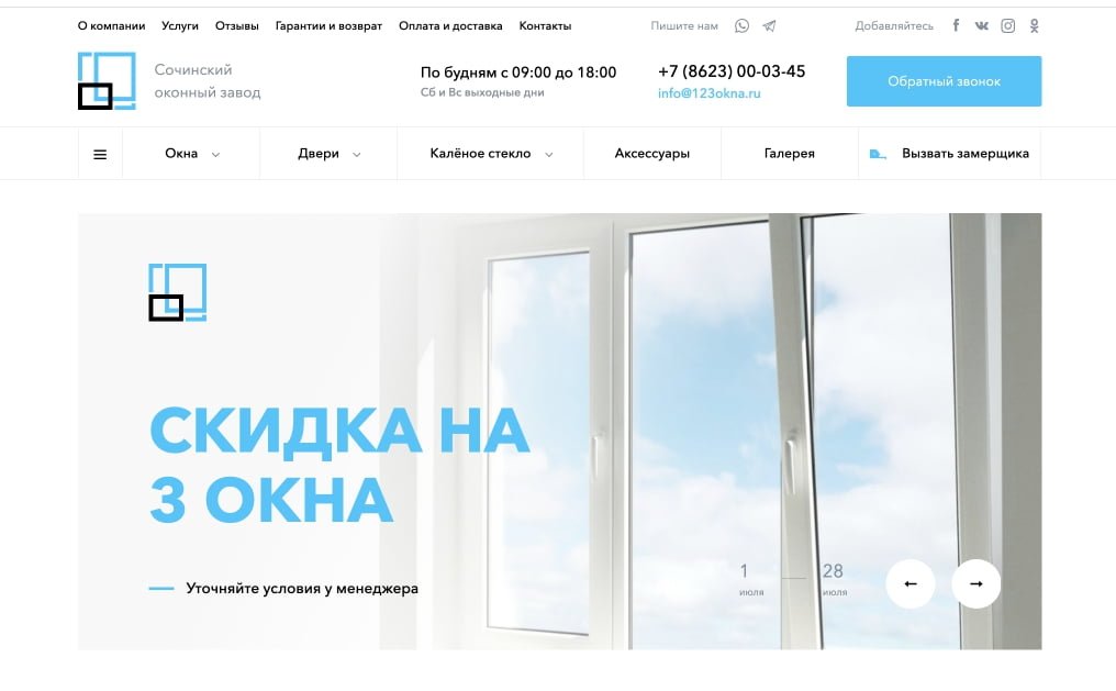 СОЧИНСКИЙ ОКОННЫЙ ЗАВОД