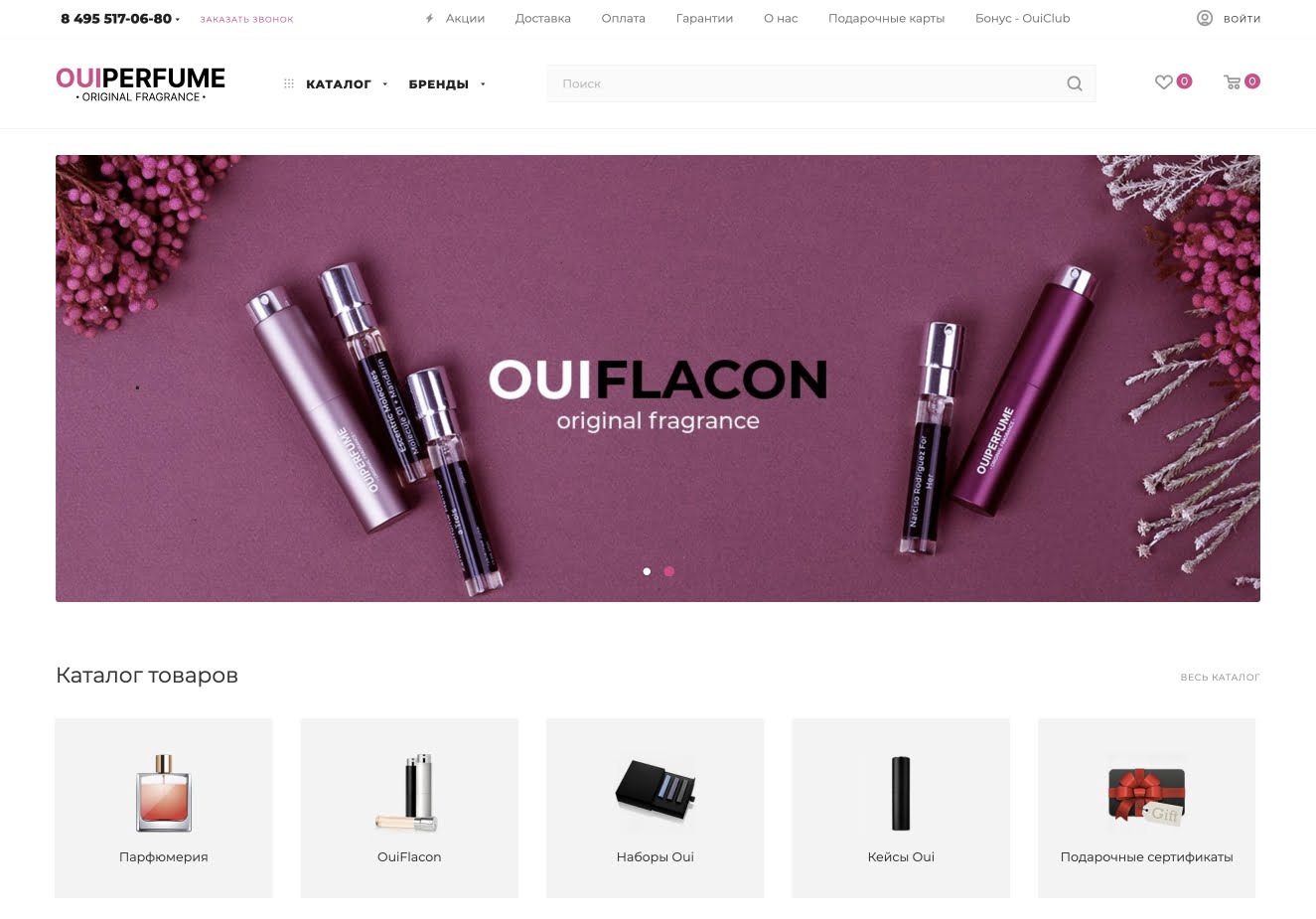 Интернет-магазин парфюмерии