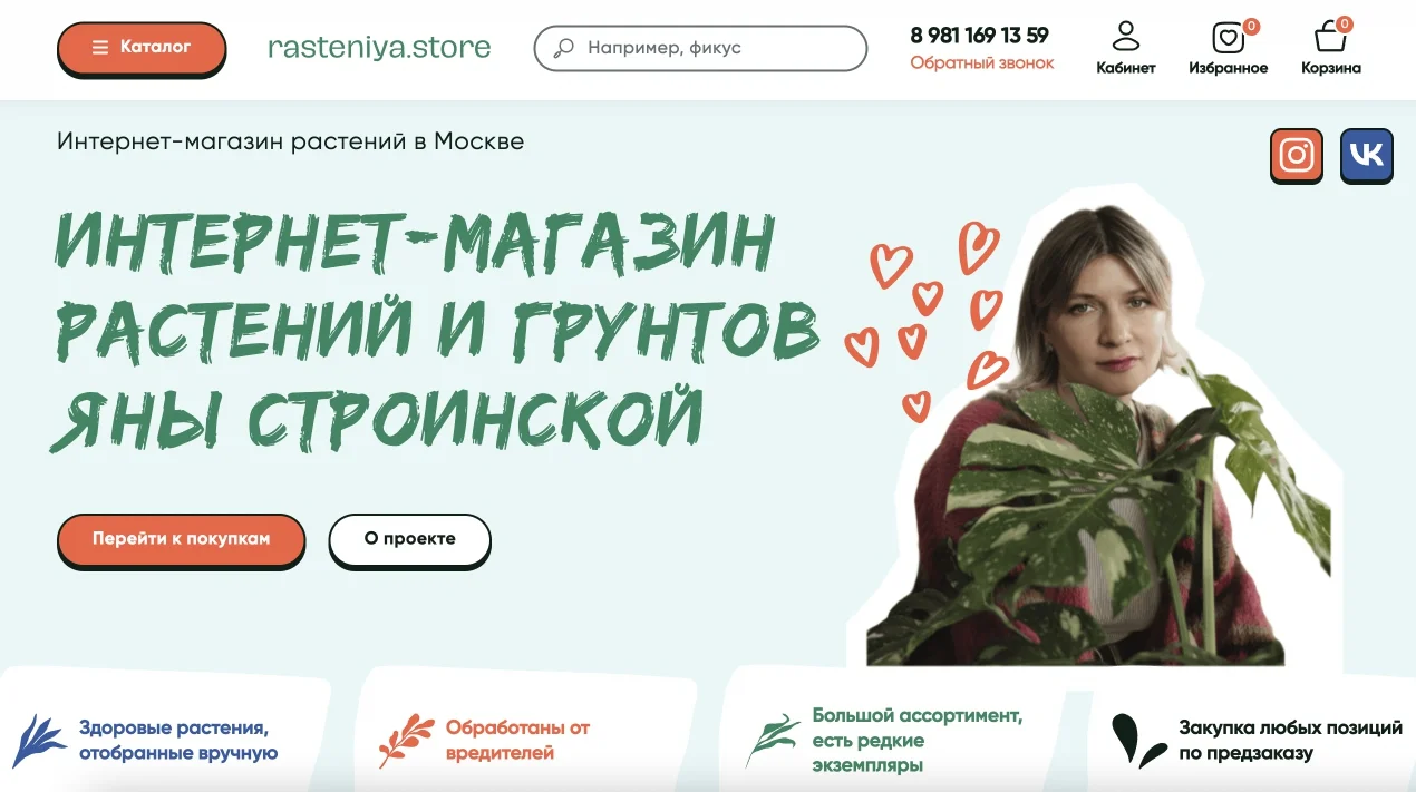 Интернет-магазин RASTENIYA.STORE